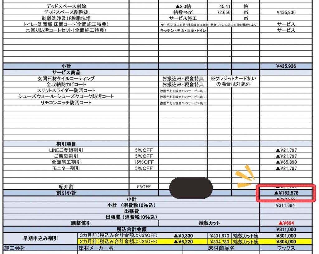 フロアコーティングの見積もり