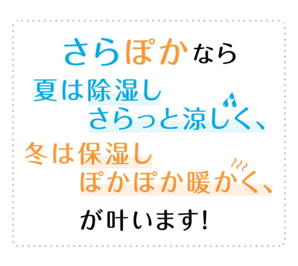 さらぽかの説明