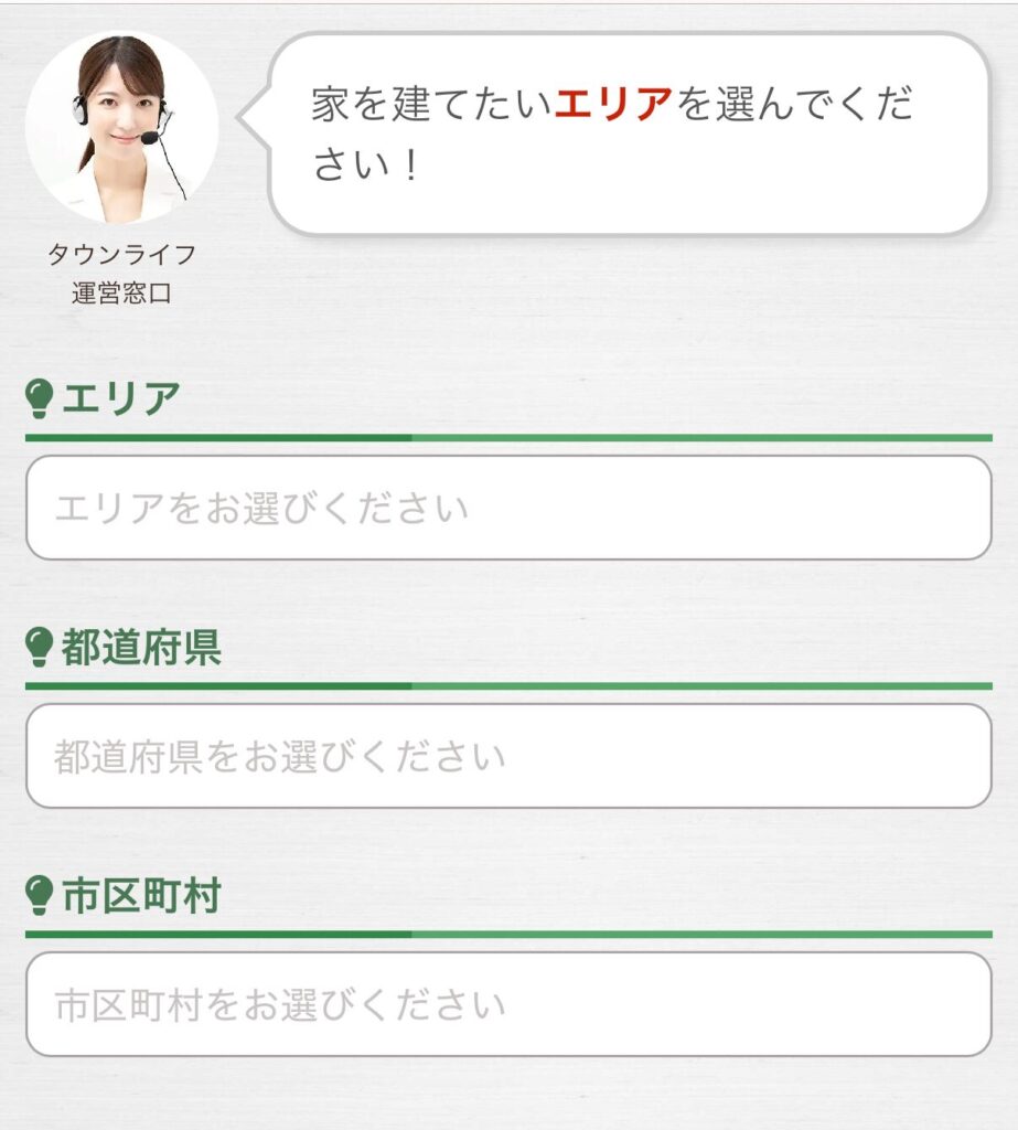 タウンライフ入力フォーム