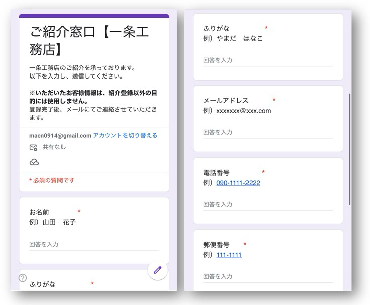 一条工務店の紹介フォーム