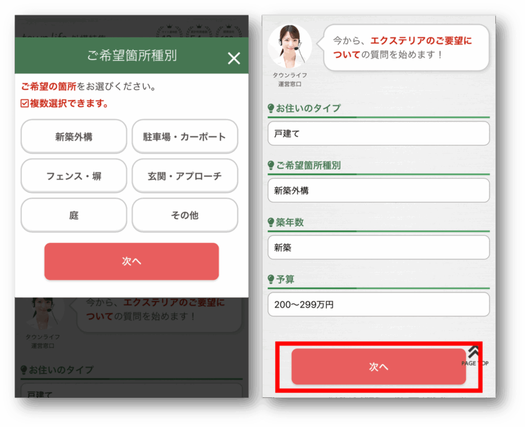 タウンライフ外構の申し込み手順