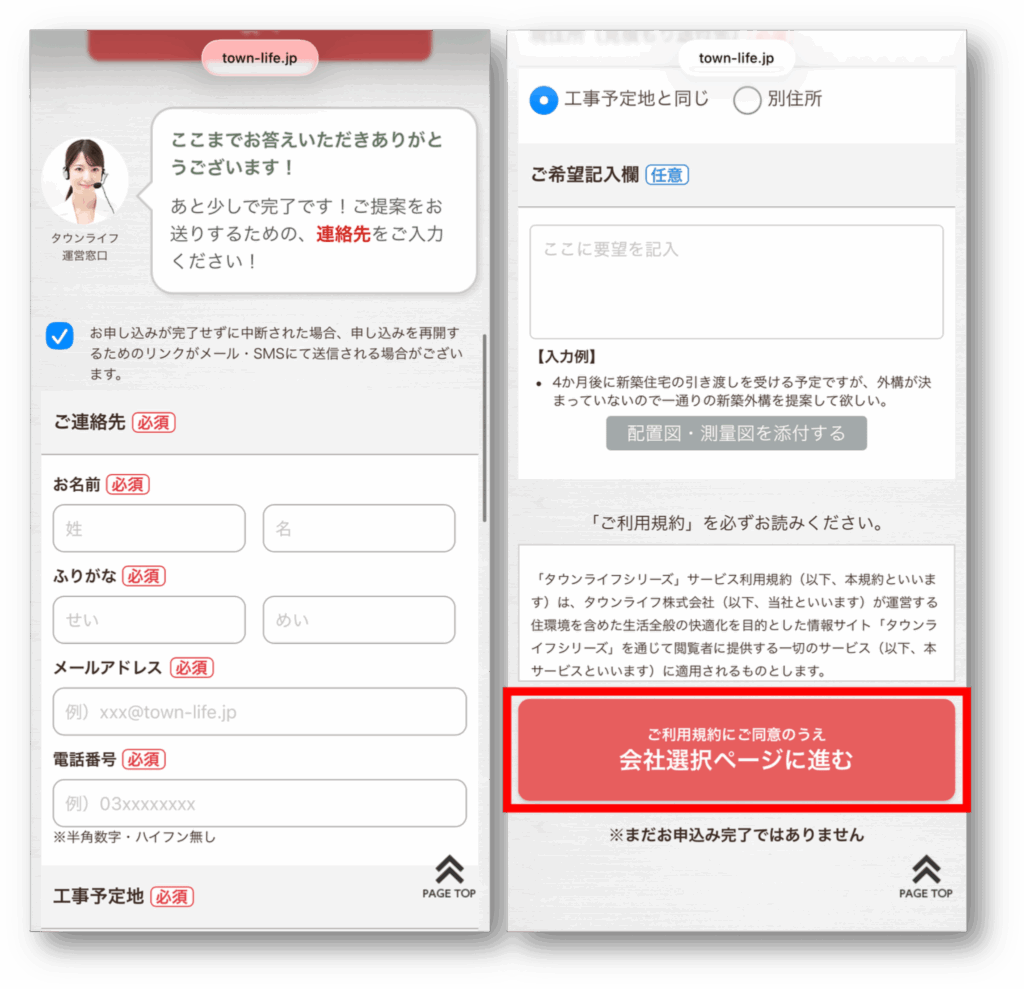 タウンライフ外構の申し込み手順