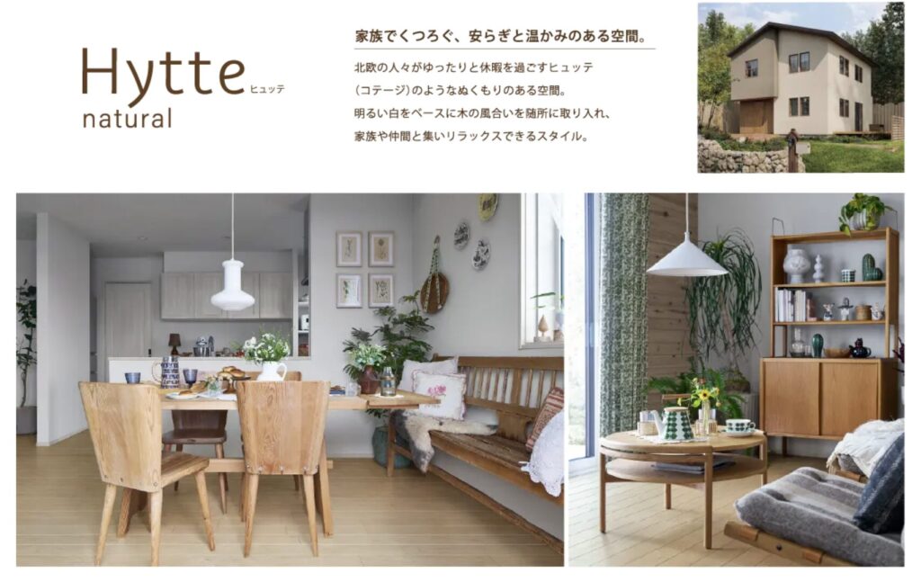 一条工務店新商品Naturia
